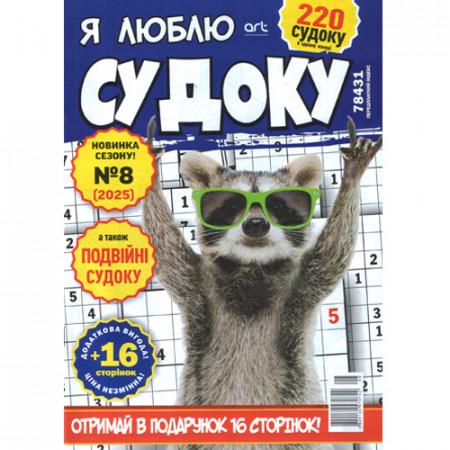 Журнал «Я люблю СУДОКУ» (Рос)