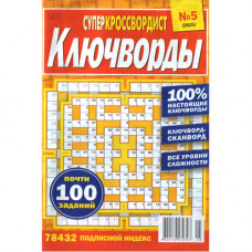 Журнал «Суперкроссвордист. Ключворды» (Рос)