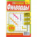 Журнал «Суперкроссвордист. Филворды» (Рос)