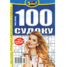Журнал «Знаю! 100 судоку» 6/2025 (Укр) Уцінка
