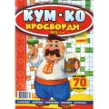 Журнал «КУМ КО Кросворди» (Укр)