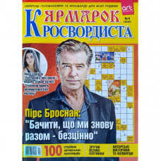 Журнал «Ярмарок кросвордиста» (Укр)