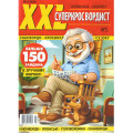 Журнал «XXL суперкроссвордист» (Укр)