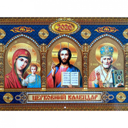 Перекидний календар 2026 формату Горизонтальний (на скобі) «Церковний Календар» (Укр)