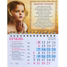Календар на магніті Перекидний на пружині «Молитва Господня» великий (180х135мм)