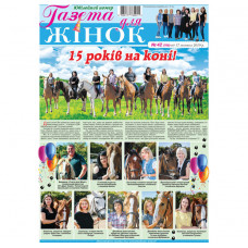 Газета «Газета для жінок»