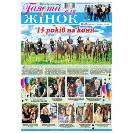Газета «Газета для жінок»