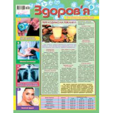 Журнал «Здоров'я»