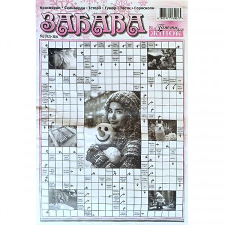 Газета «ЗАБАВА» Укр