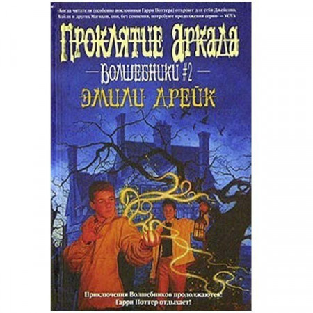 Проклятие Аркада. Эмили Дрейк (Рос)