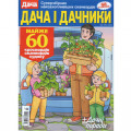 Журнал «Дача і дачники» (Рос)