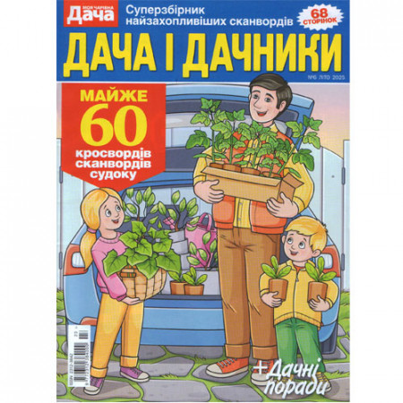 Журнал «Дача і дачники» (Рос)