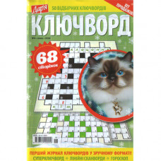 Журнал «Дар'я. КЛЮЧВОРД» 6/2026 (Укр) Уцінка
