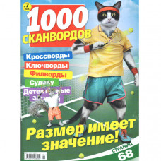 Журнал «1000 сканвордів» 7/2025 (Рос) Уцінка