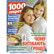 Журнал «1000 секретів» 2/2026 (Укр) Уцінка