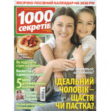 Журнал «1000 секретів» 3/2026 (Укр) Уцінка