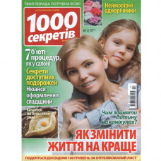 Журнал «1000 секретів»