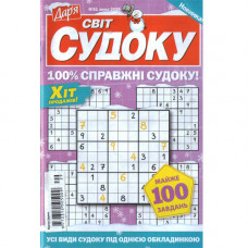 Журнал «Дар'я. Світ Судоку» 51/2025 (Укр) Уцінка
