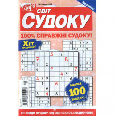 Журнал «Дар'я. Світ Судоку» 9/2026 (Укр) Уцінка Журнал «Дар'я. Світ Судоку» 9/2026 (Укр) Уцінка