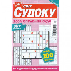 Журнал «Дар'я. Світ Судоку» 13/2026 (Укр) Уцінка Журнал «Дар'я. Світ Судоку» 13/2026 (Укр) Уцінка
