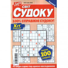 Журнал «Дяр'я. Світ Судоку» 44/2025 (Укр) Уцінка