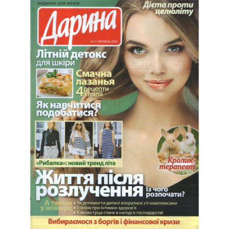 Журнал «Дарина» (Укр)