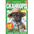 Журнал «Дар'я. Сканворд» (Укр)