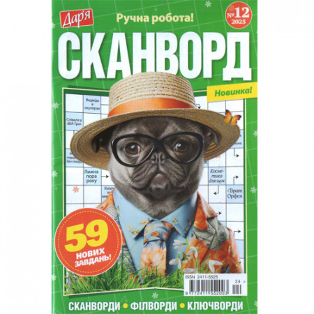 Журнал «Дар'я. Сканворд» (Укр)