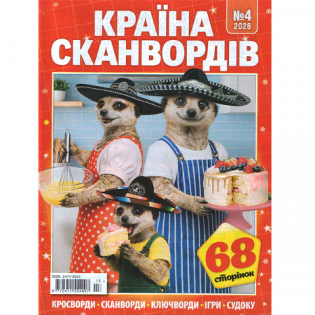 Країна сканвордів