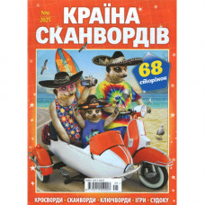 Журнал «Країна сканвордів» (Рос)