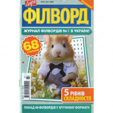 Журнал «Дар'я. ФІЛВОРД» (Укр)