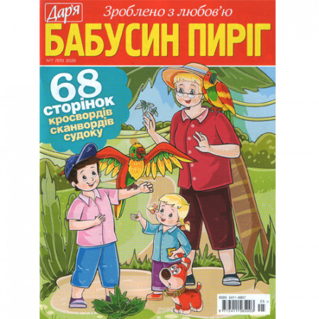 Журнал «Дар'я. БАБУСИН ПИРІГ» (Рос)