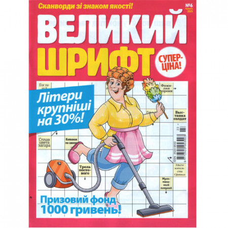 Журнал «Великий шрифт» (Рос)