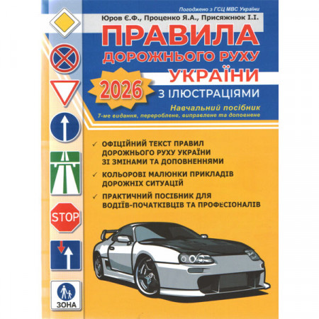 Правила дорожнього руху України з ілюстраціями 2026