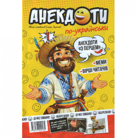 Газета «Анекдоти по-українськи» (Укр)
