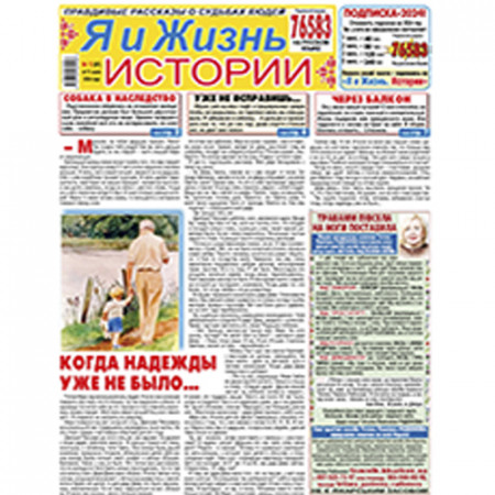 Газета «Я й життя Історії»