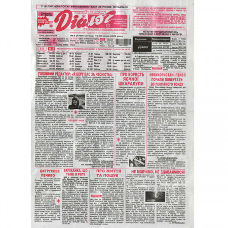Газета «Діалог»