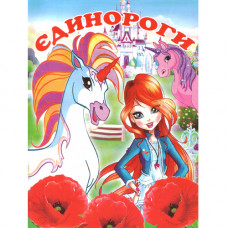 Журнал «Розмальовки»