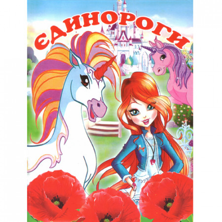 Журнал «Розмальовки»