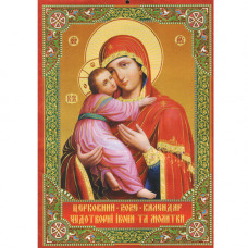 Перекидний календар 2026 формату А4 (на скобі) Церковний «Чудотворні ікони та молитви»