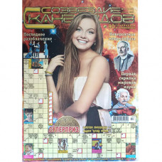 Журнал «Созвездие сканвордов» (Одеса) 4/2018 (Рос) Уцінка