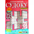 Журнал «Енциклопедія СУДОКУ» (Укр)
