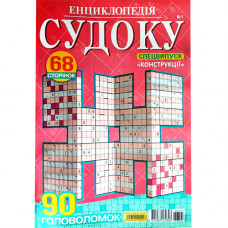 Журнал «Енциклопедія СУДОКУ» (Укр)